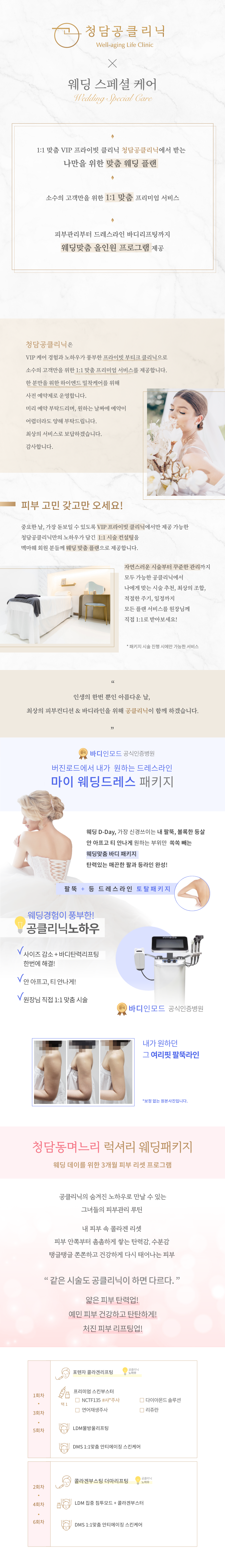 웨딩 스페셜 케어